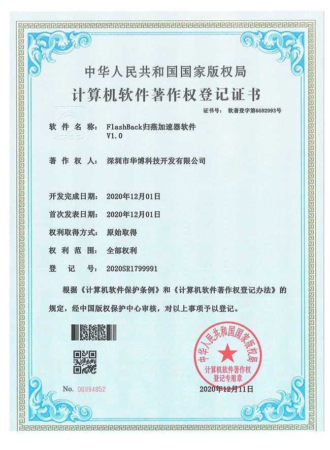 归燕加速器软件