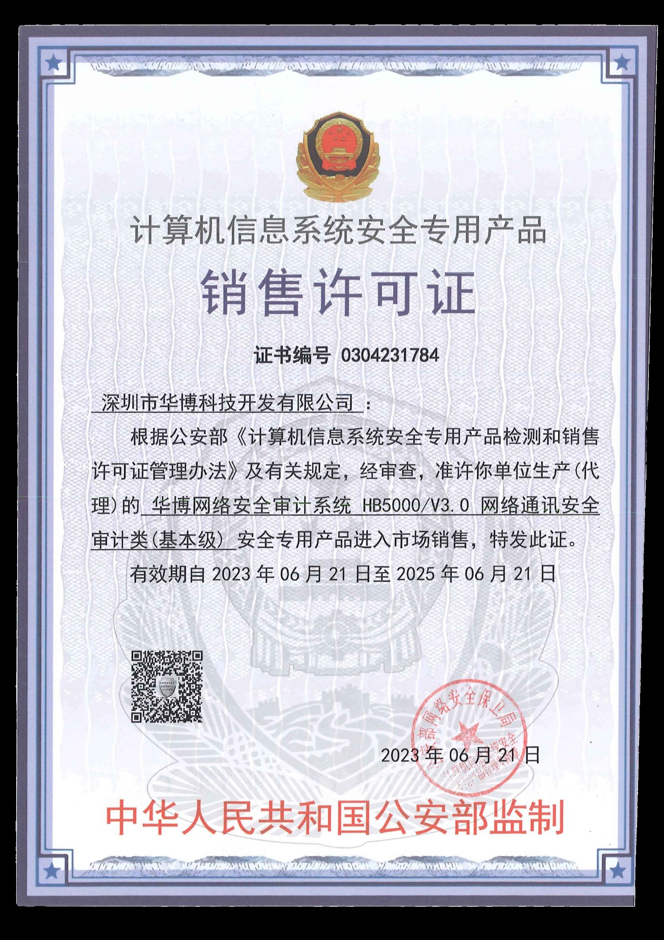 销售许可证