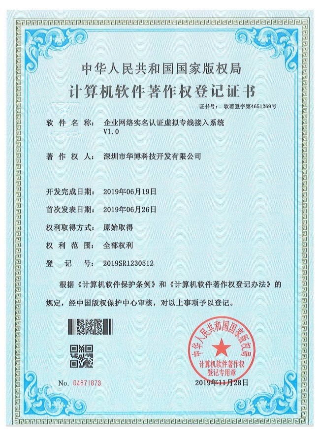 企业网络实名认证虚拟专线接入系统