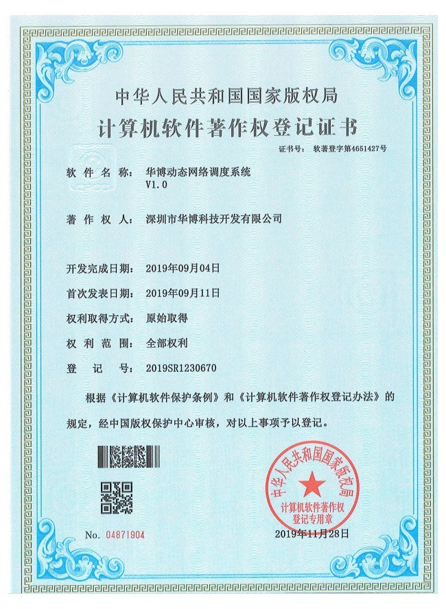 华博动态网络调度系统