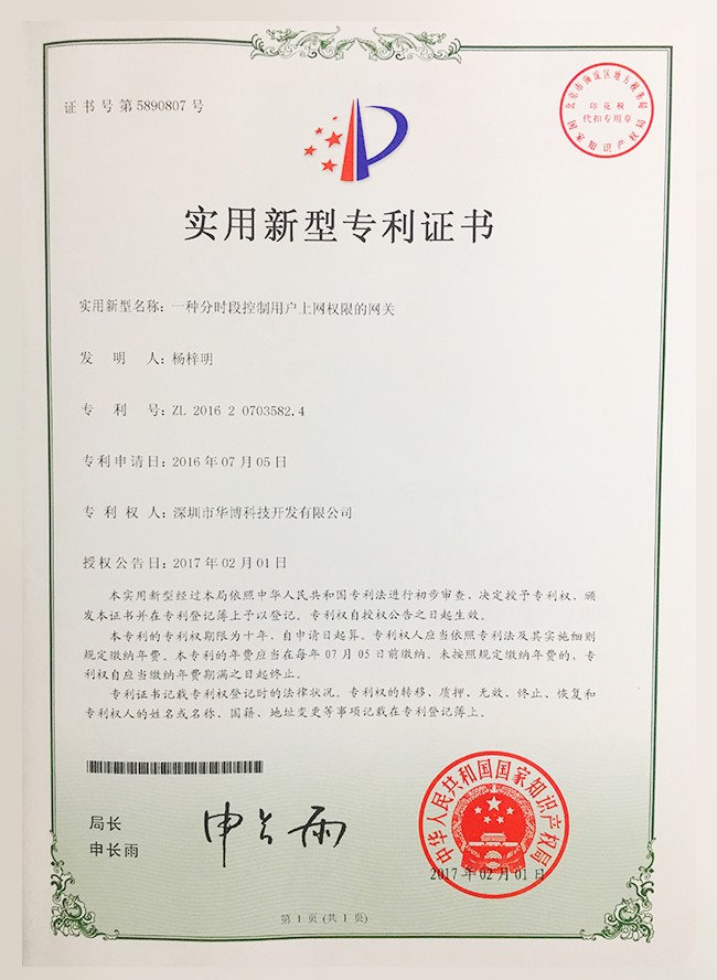 专利证书1