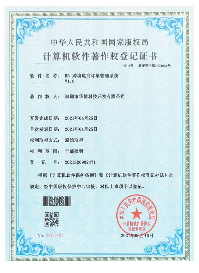 HB跨境电商订单管理系统V1.0