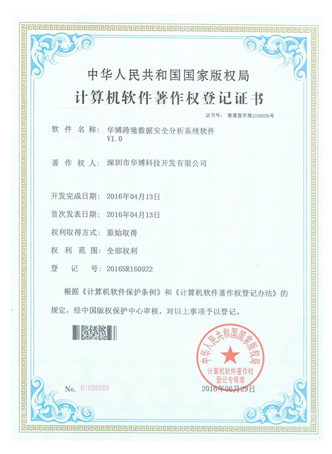 安全分析系统软件