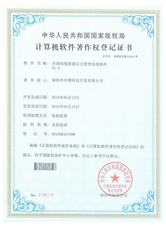 后台管理系统软件