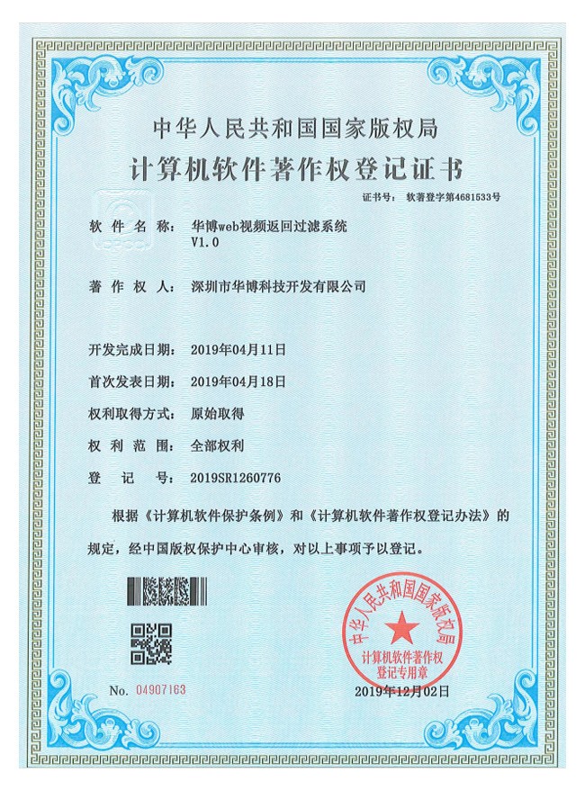 华博Web视频返回过滤系统