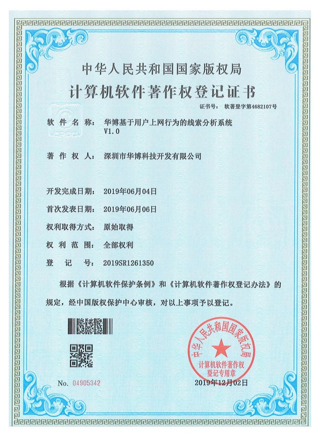 华博基于用户上网行为的线索分析系统