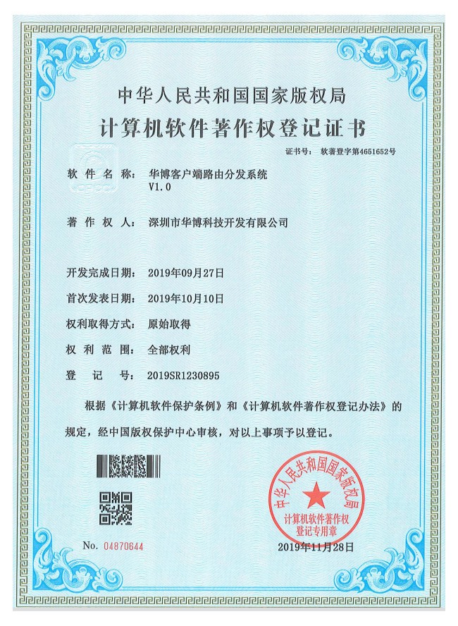 华博客户端路由分发系统